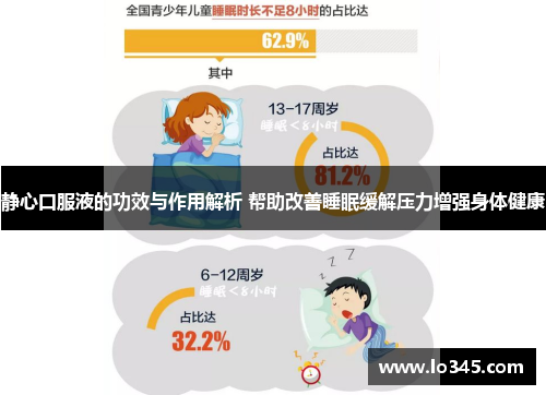 静心口服液的功效与作用解析 帮助改善睡眠缓解压力增强身体健康