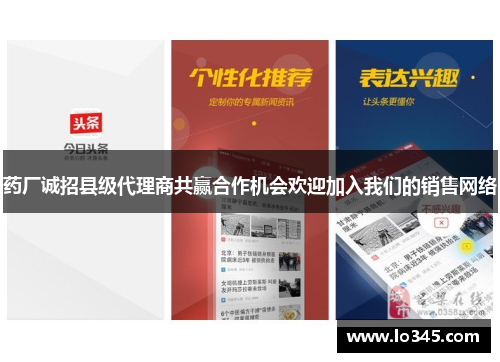 药厂诚招县级代理商共赢合作机会欢迎加入我们的销售网络