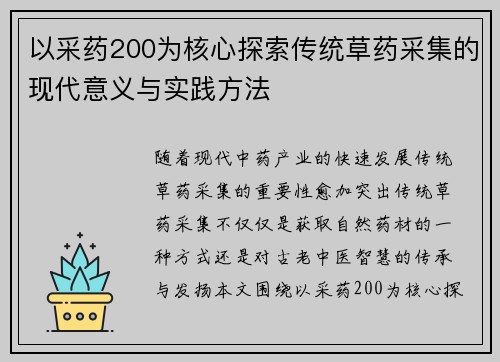 以采药200为核心探索传统草药采集的现代意义与实践方法